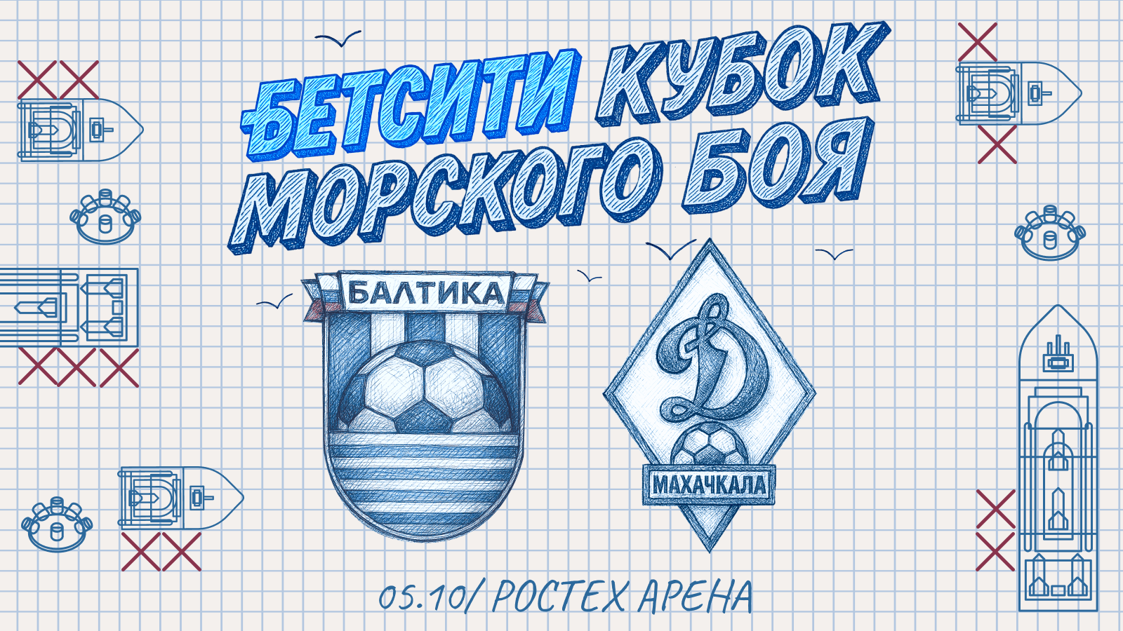 «Балтика» — в шаге от победы в БЕТСИТИ Кубке Морского боя
