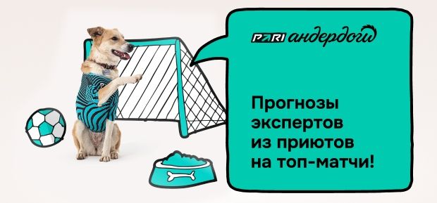 «Андердоги» снова на поле. Добрый проект PARI и фонда «РЭЙ» получил продолжение