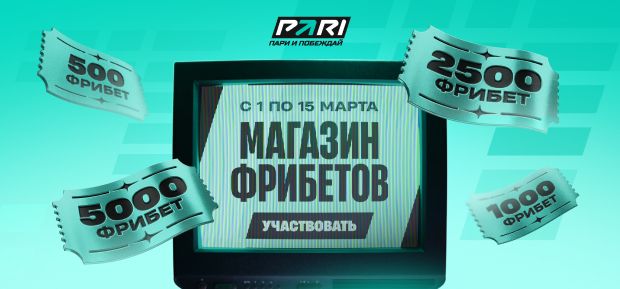PARI откроет «Магазин фрибетов» во время турнира ESL Pro League по CS