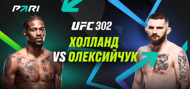 620х289_Кевин_Холланд_–_Михал_Олексийчук.png