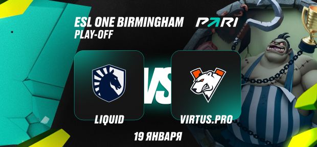 Клиенты PARI уверены в победе Liquid над Virtus.pro в отборочных на ESL One Birmingham 2026 по Dota 2
