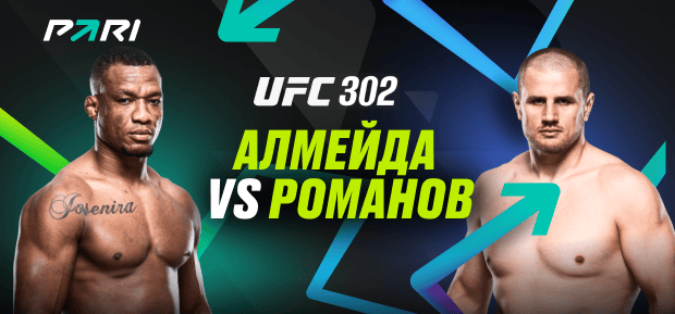 620х289_Жаилтон_Алмейда_–_Александр_Романов.png