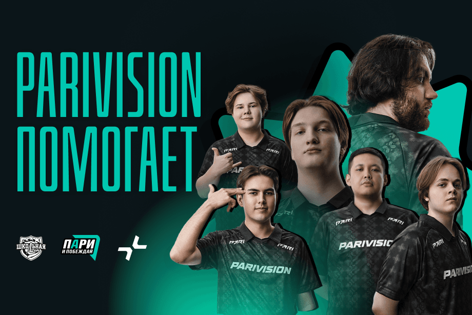Результативные действия PARIVISION поддержат молодых киберспортсменов из Московской области