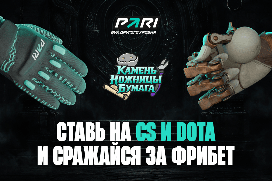 PARI раздаст неограниченное количество фрибетов за ставки на PGL Wallachia Season 8 по Dota 2