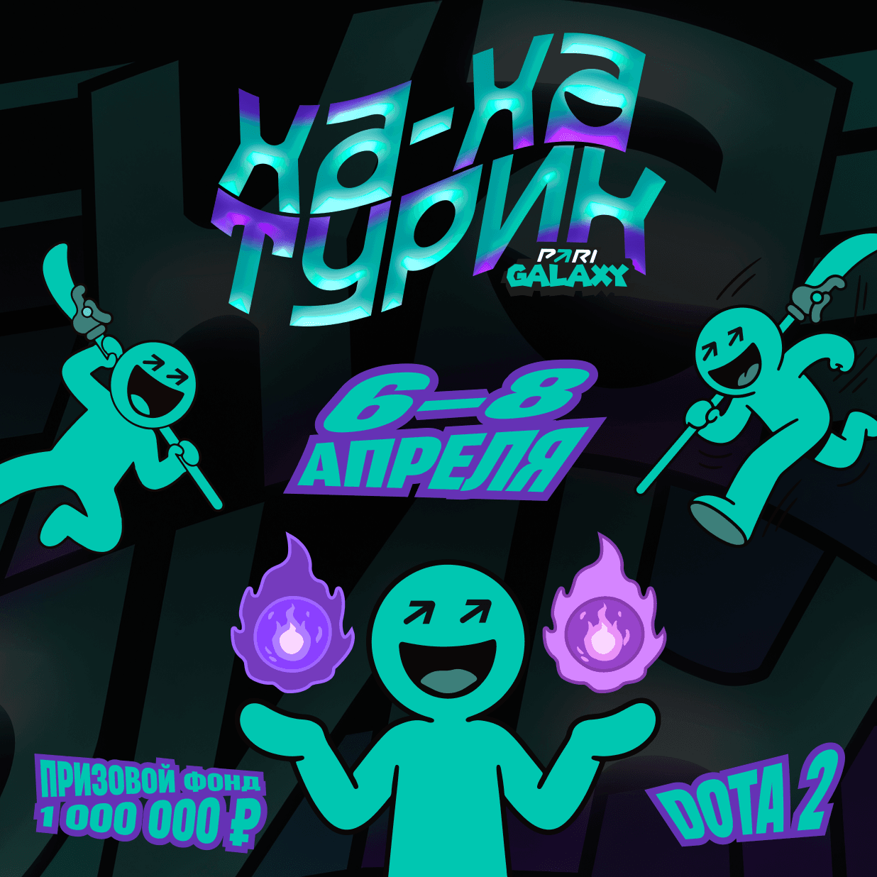 PARI проведет «ХА-ХА турик» — медиатурнир по Dota 2 со звездными участниками и 1 000 000 рублей призовых