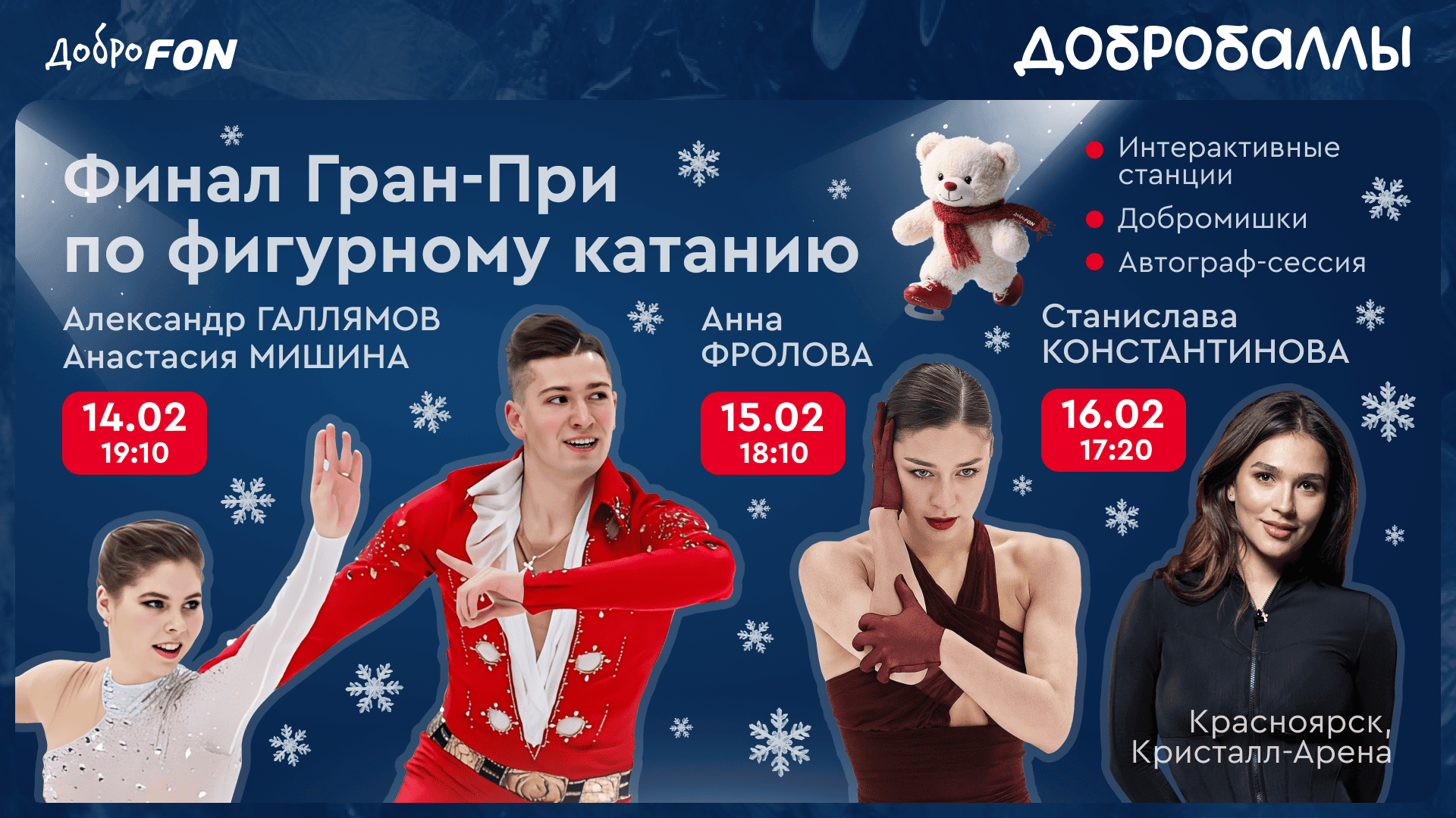 Источник: пресс-служба БК FONBET