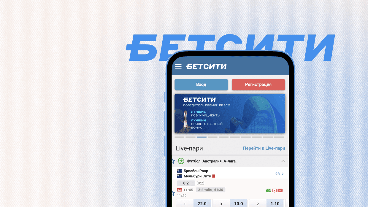 Betcity: мобильная версия сайта – регистрация, вход на андроид и айфон на  официальной версии для телефонов