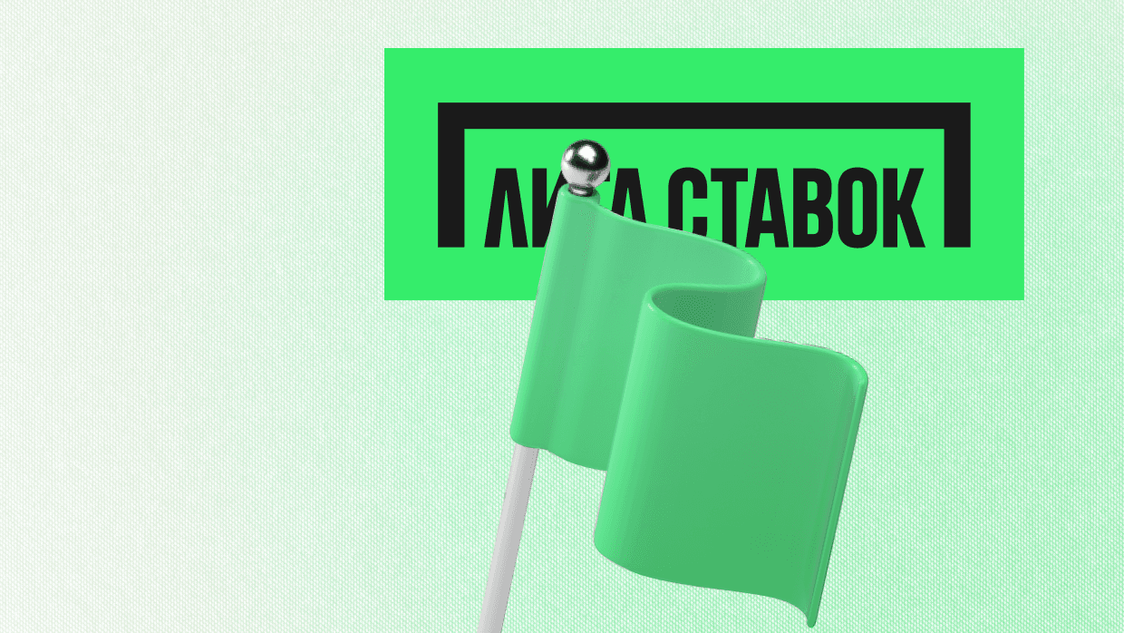 Регистрация в «Лиге Ставок». Как стать клиентом популярного букмекера?