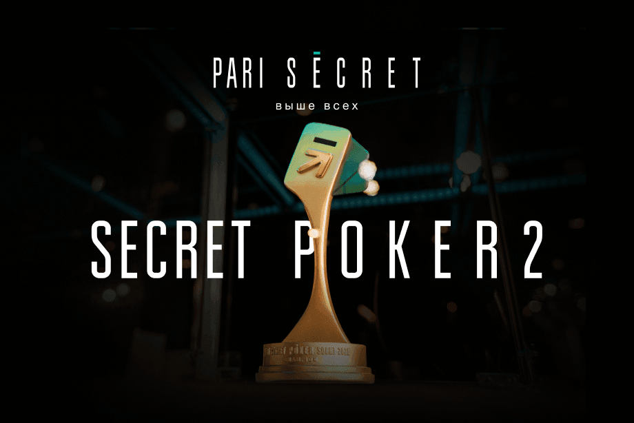 PARI запускает второй рейтинговый турнир на PARI SECRET POKER SOCHI 2026