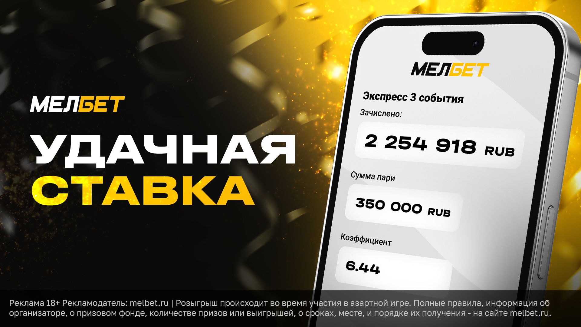 Клиент Мелбет проснулся миллионером после первых матчей 1/8 Лиги Чемпионов