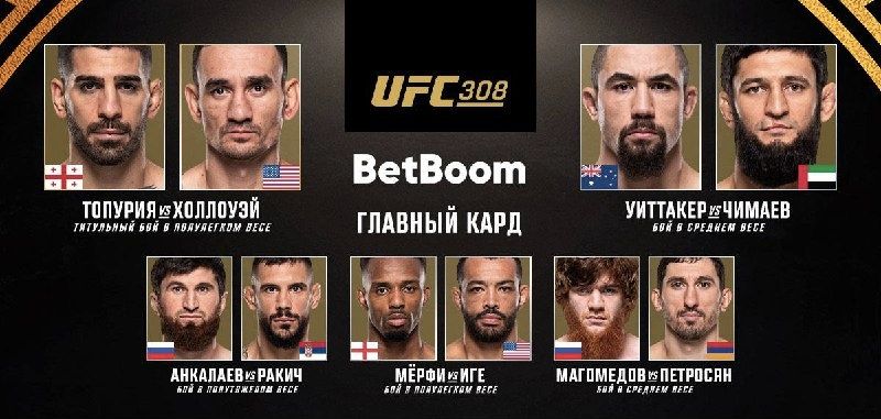 Источник: UFC Eurasia