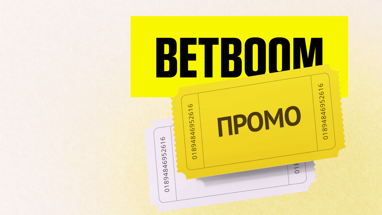 Промокод от БК BetBoom: фрибеты на 100 000 рублей и билеты на концерт Канье Уэст за ставку - Ведомости
