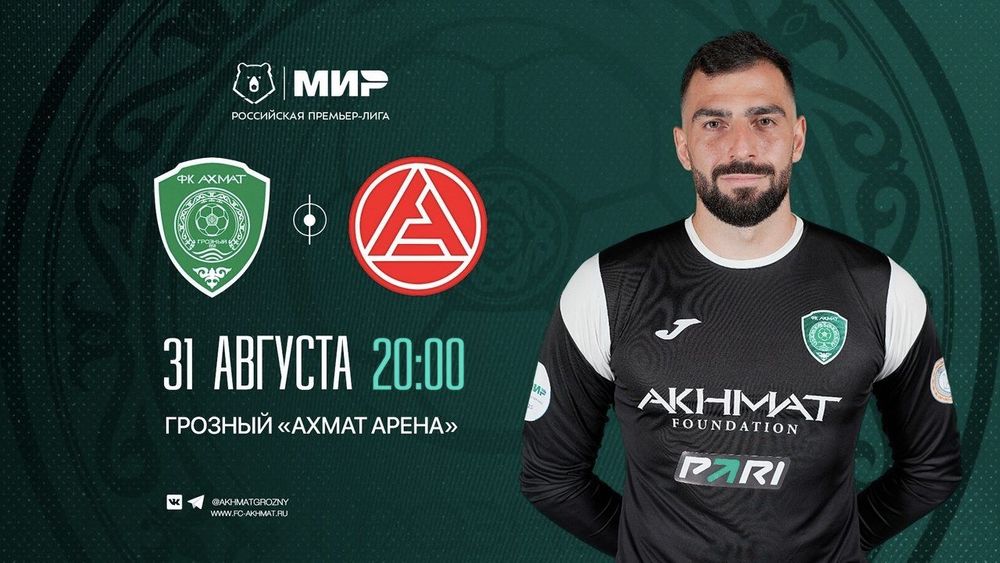 Источник: пресс-служба ФК «Ахмат»