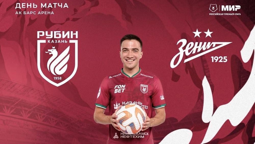 Источник: пресс-служба ФК «Рубин»