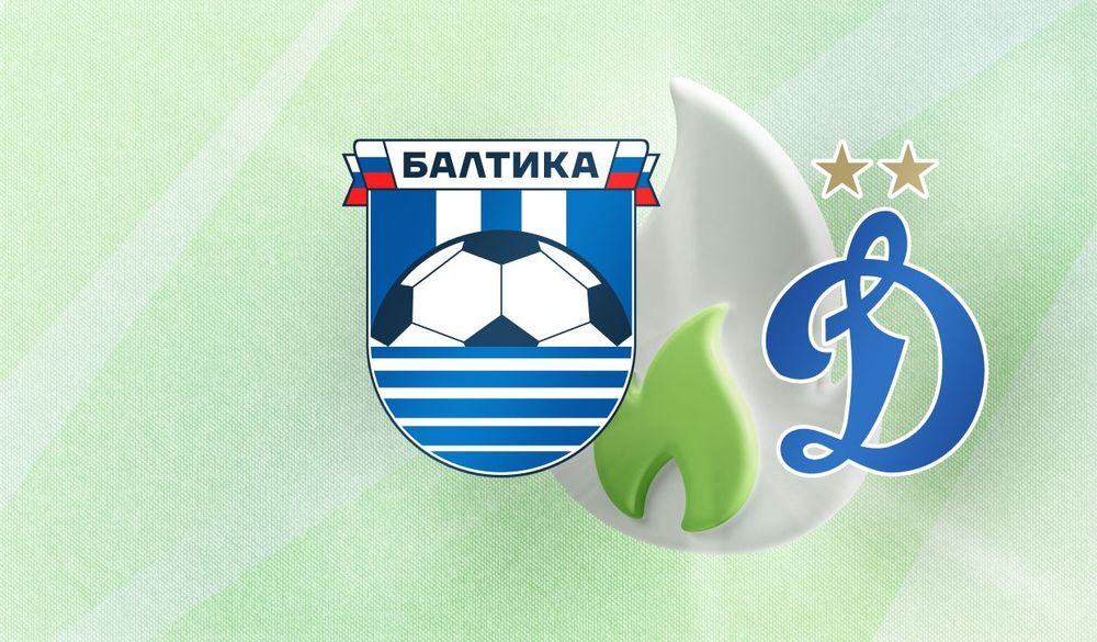балтика-динамо.jpg