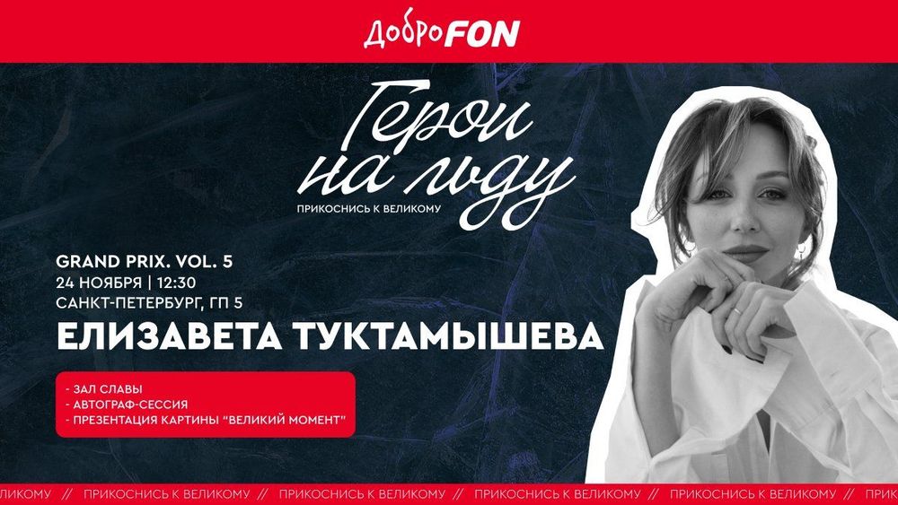 Источник: пресс-служба БК FONBET