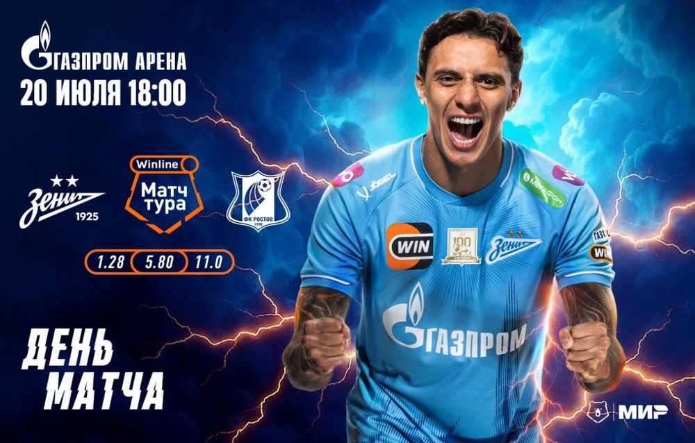 Источник: официальный сайт "Зенита"