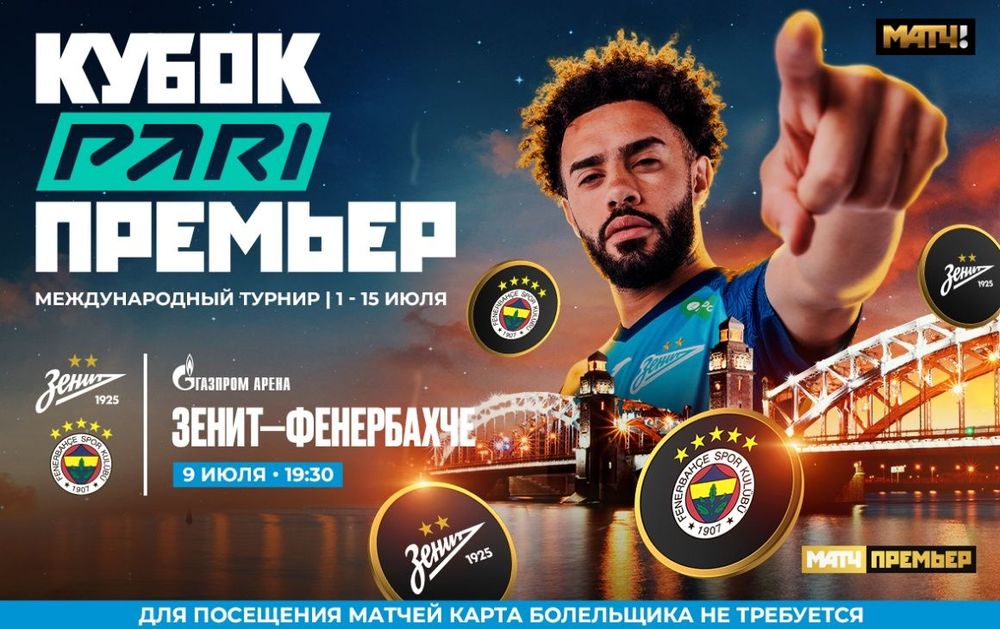 Источник: официальный сайт "Зенита"