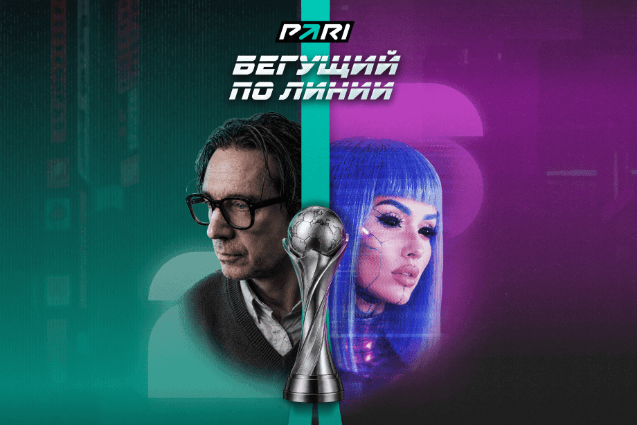 Компания PARI столкнула звезд спорта в битве прогнозов на ЧМ-2026