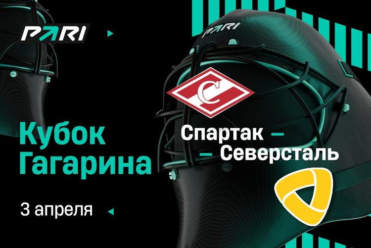 Источник: пресс-служба БК PARI