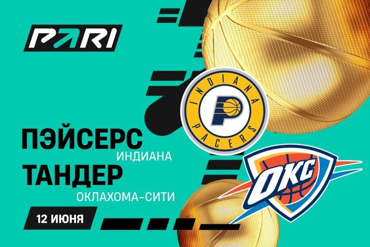 Клиенты PARI: «Тандер» победят «Пэйсерс» в третьем матче и выйдут вперед в финальной серии НБА