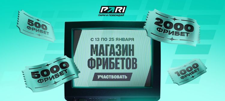 В PARI запустили «Магазин фрибетов» для турнира BLAST Bounty по CS2