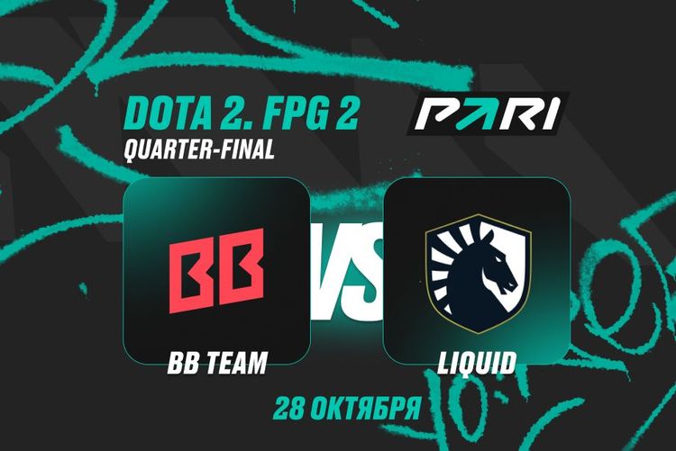 Клиенты PARI уверены в победе BB Team над Liquid в плей-офф  FISSURE PLAYGROUND по Dota 2