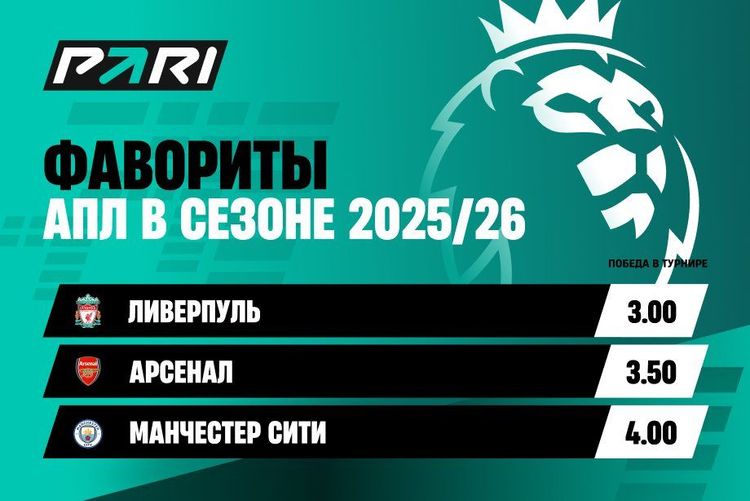 «Ливерпуль», «Арсенал» и «Манчестер Сити» — главные фавориты нового сезона АПЛ