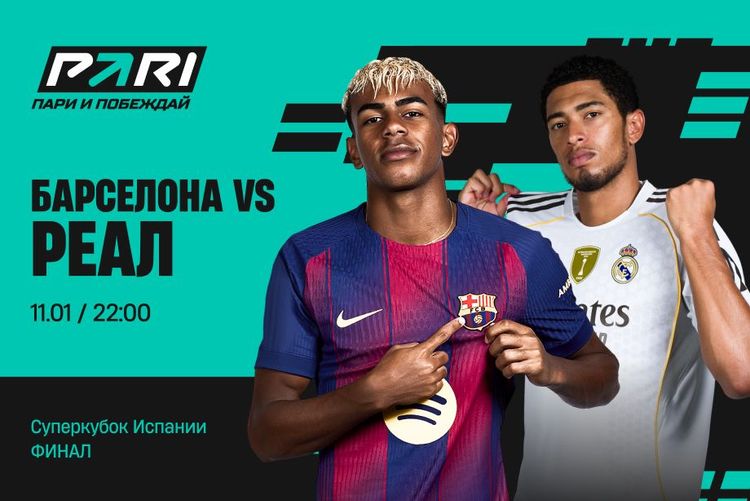 Клиент букмекеров поставил более 300 000 рублей на победу «Барселоны» над «Реалом» в финале Суперкубка Испании