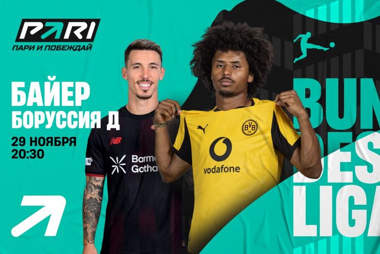 Эксперты считают, что в матче «Байера» и «Боруссии» будет много голов