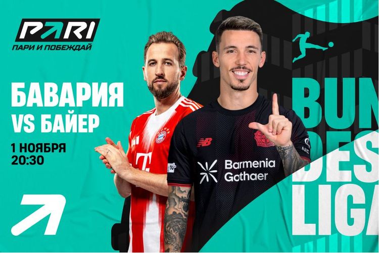 «Бавария» — фаворит матча с «Байером» в девятом туре Бундеслиги
