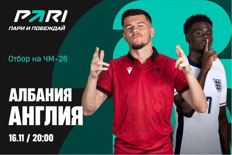 Англия — фаворит отборочного матча ЧМ-2026 против Албании