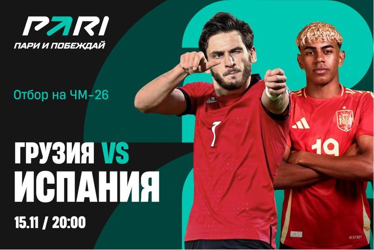 Испания — фаворит отборочного матча ЧМ-2026 против Грузии