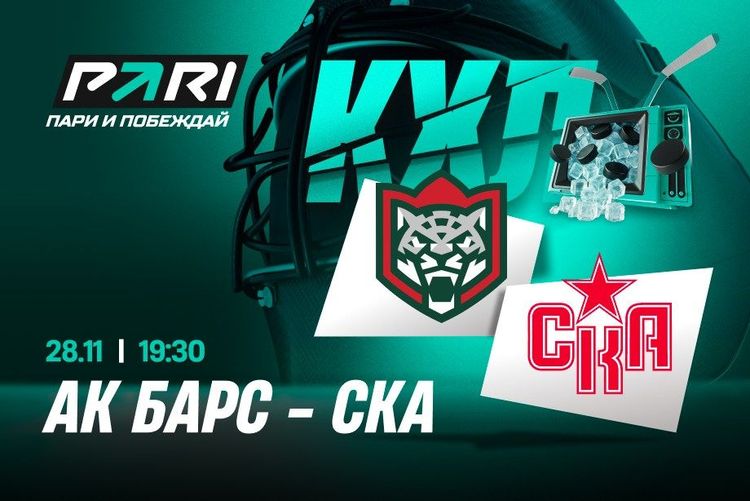 Клиенты букмекеров ставят на «Ак Барс» в матче с СКА в КХЛ