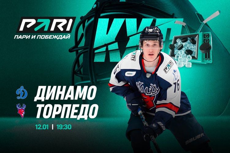 «Динамо» переиграет «Торпедо» в КХЛ, считают клиенты PARI