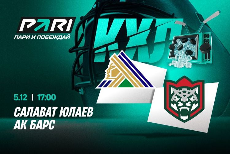 «Ак Барс» в третий раз в сезоне КХЛ победит «Салават Юлаев», считают аналитики PARI