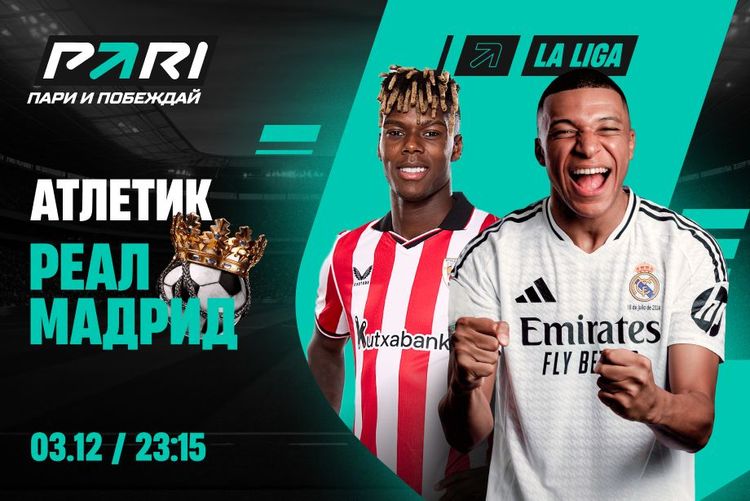 Клиент букмекеров поставил 400 000 рублей на то, что  «Реал» не проиграет «Атлетику» в Ла Лиге