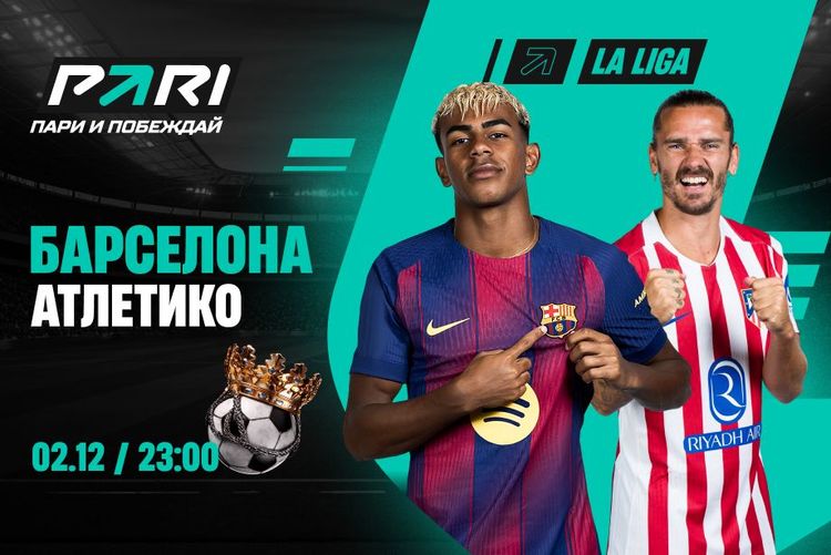 Букмекеры понизили коэффициент на победу «Барселоны» над «Атлетико» с учетом лидерства каталонцев