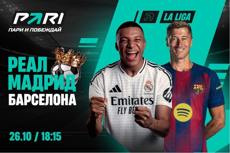Клиент PARI поставил 150 000 рублей на Эль Класико в Ла Лиге