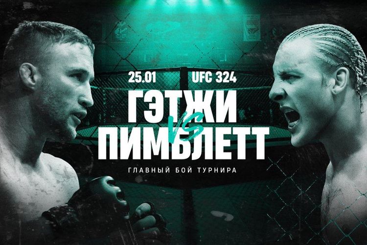 Клиент PARI поставил 780 000 рублей на Пимблетта в поединке с Гэтжи