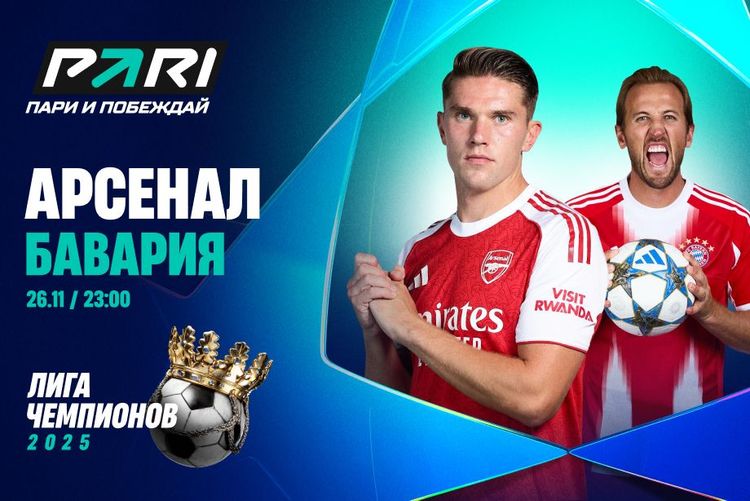 Букмекеры повысили коэффициент на «Арсенал» в матче с «Баварией»