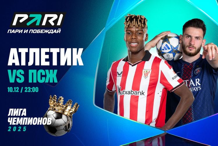 Клиенты PARI уверены в победе «ПСЖ» над «Атлетиком» в Лиге чемпионов