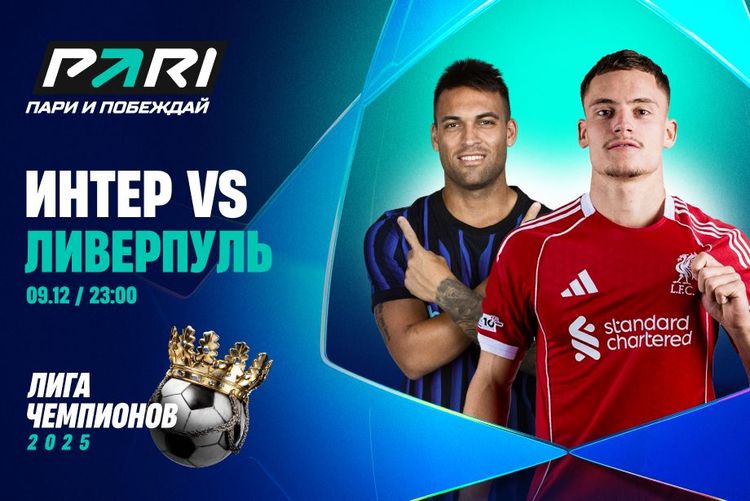 Букмекеры подняли коэффициент на «Ливерпуль» в матче ЛЧ с «Интером» на фоне конфликта Салаха и Слота