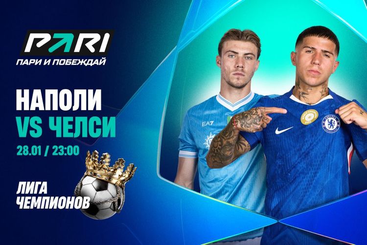 Пользователь PARI поставил 400 000 рублей на матч «Наполи» с «Челси» в восьмом туре Лиги чемпионов