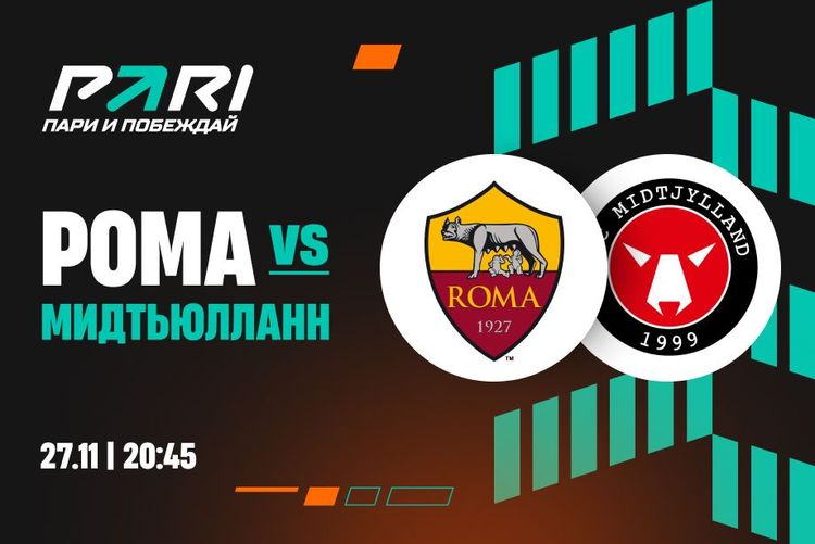 Аналитики считают, что «Рома» нанесет «Мидтьюлланну» первое поражение в Лиге Европы