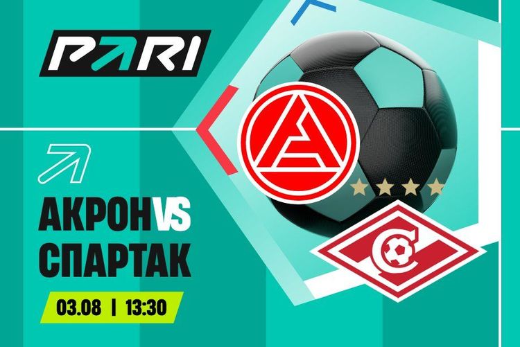 «Спартак» одержит гостевую победу над «Акроном» в РПЛ, считают клиенты PARI
