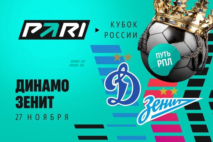Клиенты букмекеров уверены в проходе «Зенита» в полуфинал Кубка России в противостоянии с «Динамо»