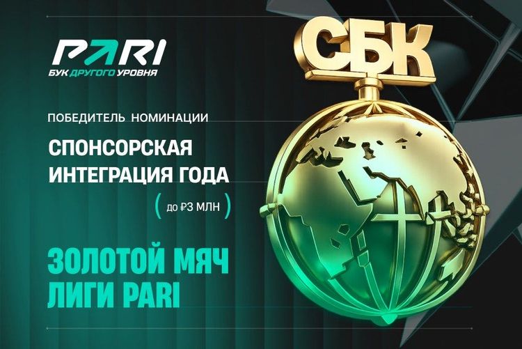 PARI и Лига PARI выиграли награду Премии СБК в номинации «Спонсорская интеграция года»