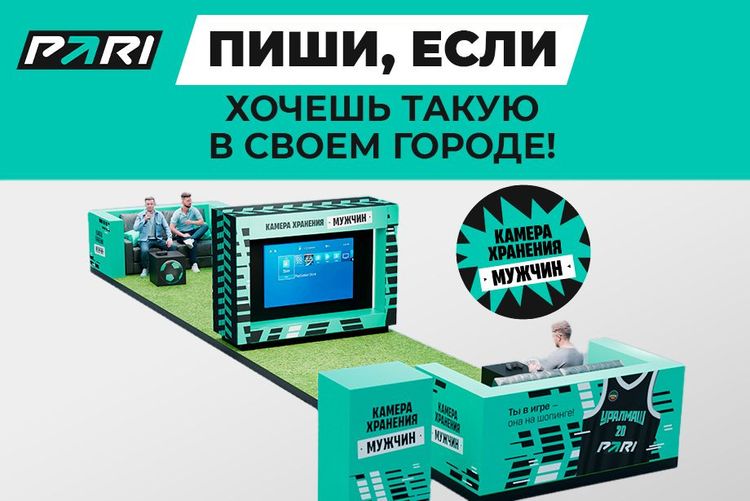 Сыграй в PlayStation, пока она шопится! PARI открывает «Комнату мужей» в Екатеринбурге