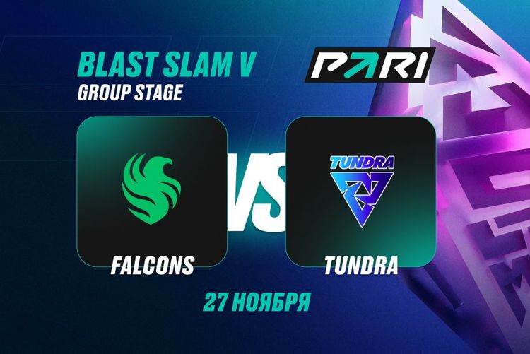 Falcons возьмет реванш у Tundra на BLAST Slam V по Dota 2, считают аналитики PARI